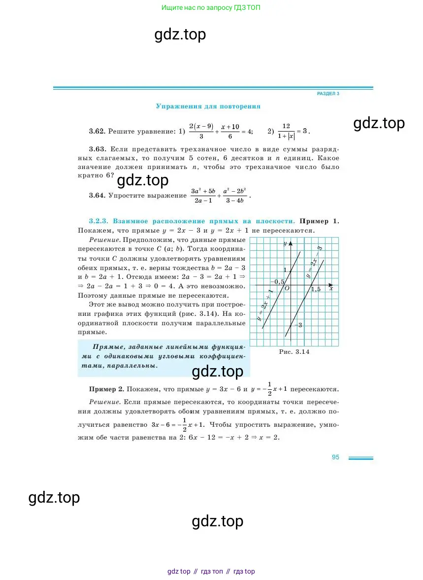 Алгебра, 7 класс Учебник, авторы: Шыныбеков Абдухали Насырович, Шыныбеков Данияр Абдухалиевич, Амалбекова Лунара Еркиновна, издательство Атамұра, Алматы, 2025, голубого цвета, страница 95
