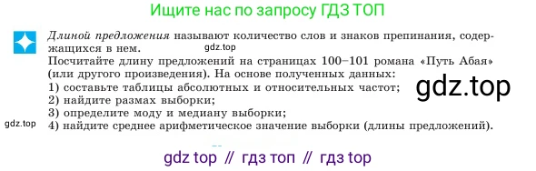 Алгебра, 7 класс Учебник, авторы: Шыныбеков Абдухали Насырович, Шыныбеков Данияр Абдухалиевич, Амалбекова Лунара Еркиновна, издательство Атамұра, Алматы, 2025, голубого цвета, страница 125, Условие (продолжение 2)