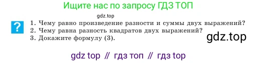 Алгебра, 7 класс Учебник, авторы: Шыныбеков Абдухали Насырович, Шыныбеков Данияр Абдухалиевич, Амалбекова Лунара Еркиновна, издательство Атамұра, Алматы, 2025, голубого цвета, страница 143, Условие