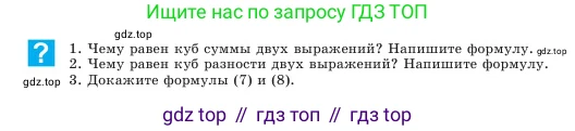 Алгебра, 7 класс Учебник, авторы: Шыныбеков Абдухали Насырович, Шыныбеков Данияр Абдухалиевич, Амалбекова Лунара Еркиновна, издательство Атамұра, Алматы, 2025, голубого цвета, страница 154, Условие
