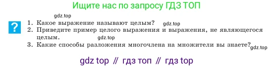 Алгебра, 7 класс Учебник, авторы: Шыныбеков Абдухали Насырович, Шыныбеков Данияр Абдухалиевич, Амалбекова Лунара Еркиновна, издательство Атамұра, Алматы, 2025, голубого цвета, страница 159, Условие