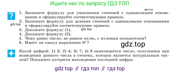 Алгебра, 7 класс Учебник, авторы: Шыныбеков Абдухали Насырович, Шыныбеков Данияр Абдухалиевич, Амалбекова Лунара Еркиновна, издательство Атамұра, Алматы, 2025, голубого цвета, страница 18, Условие