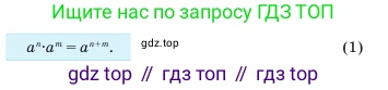 Алгебра, 7 класс Учебник, авторы: Шыныбеков Абдухали Насырович, Шыныбеков Данияр Абдухалиевич, Амалбекова Лунара Еркиновна, издательство Атамұра, Алматы, 2025, голубого цвета, страница 18, Условие (продолжение 2)