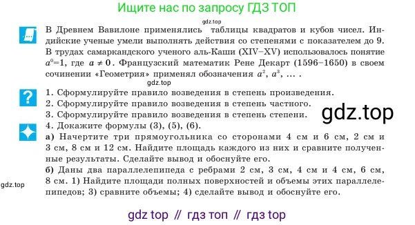 Алгебра, 7 класс Учебник, авторы: Шыныбеков Абдухали Насырович, Шыныбеков Данияр Абдухалиевич, Амалбекова Лунара Еркиновна, издательство Атамұра, Алматы, 2025, голубого цвета, страница 25, Условие