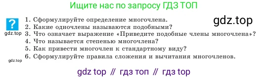 Алгебра, 7 класс Учебник, авторы: Шыныбеков Абдухали Насырович, Шыныбеков Данияр Абдухалиевич, Амалбекова Лунара Еркиновна, издательство Атамұра, Алматы, 2025, голубого цвета, страница 54, Условие