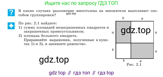 Алгебра, 7 класс Учебник, авторы: Шыныбеков Абдухали Насырович, Шыныбеков Данияр Абдухалиевич, Амалбекова Лунара Еркиновна, издательство Атамұра, Алматы, 2025, голубого цвета, страница 71, Условие