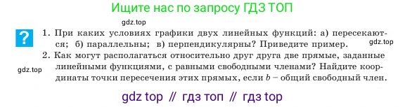 Алгебра, 7 класс Учебник, авторы: Шыныбеков Абдухали Насырович, Шыныбеков Данияр Абдухалиевич, Амалбекова Лунара Еркиновна, издательство Атамұра, Алматы, 2025, голубого цвета, страница 97, Условие