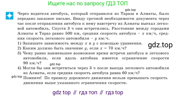 Алгебра, 7 класс Учебник, авторы: Шыныбеков Абдухали Насырович, Шыныбеков Данияр Абдухалиевич, Амалбекова Лунара Еркиновна, издательство Атамұра, Алматы, 2025, голубого цвета, страница 97, Условие (продолжение 2)