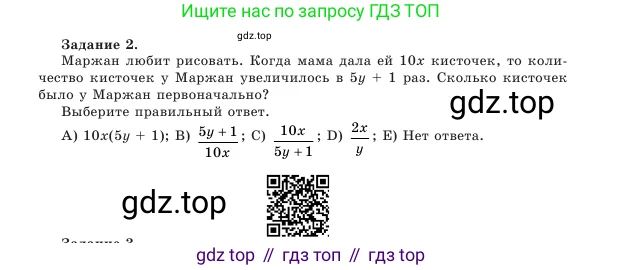 Алгебра, 7 класс Учебник, авторы: Шыныбеков Абдухали Насырович, Шыныбеков Данияр Абдухалиевич, Амалбекова Лунара Еркиновна, издательство Атамұра, Алматы, 2025, голубого цвета, страница 202, номер 2, Условие