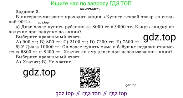 Алгебра, 7 класс Учебник, авторы: Шыныбеков Абдухали Насырович, Шыныбеков Данияр Абдухалиевич, Амалбекова Лунара Еркиновна, издательство Атамұра, Алматы, 2025, голубого цвета, страница 202, номер 3, Условие