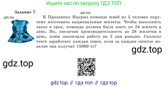 Алгебра, 7 класс Учебник, авторы: Шыныбеков Абдухали Насырович, Шыныбеков Данияр Абдухалиевич, Амалбекова Лунара Еркиновна, издательство Атамұра, Алматы, 2025, голубого цвета, страница 204, номер 7, Условие