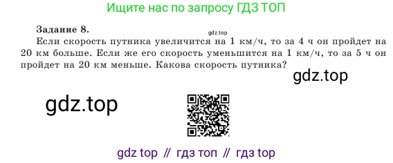 Алгебра, 7 класс Учебник, авторы: Шыныбеков Абдухали Насырович, Шыныбеков Данияр Абдухалиевич, Амалбекова Лунара Еркиновна, издательство Атамұра, Алматы, 2025, голубого цвета, страница 204, номер 8, Условие