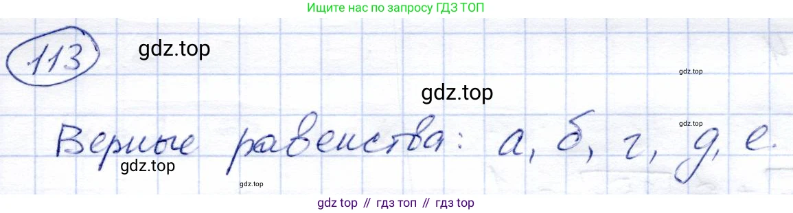 ГДЗ Алгебра, 8 класс Учебник, авторы: Солтан Генадий Николаевич, Солтан Алла Евгеньевна, Жумадилова Аманбала Жумадиловна, издательство Кокшетау, Алматы, 2018, страница 39, номер 113, Решение