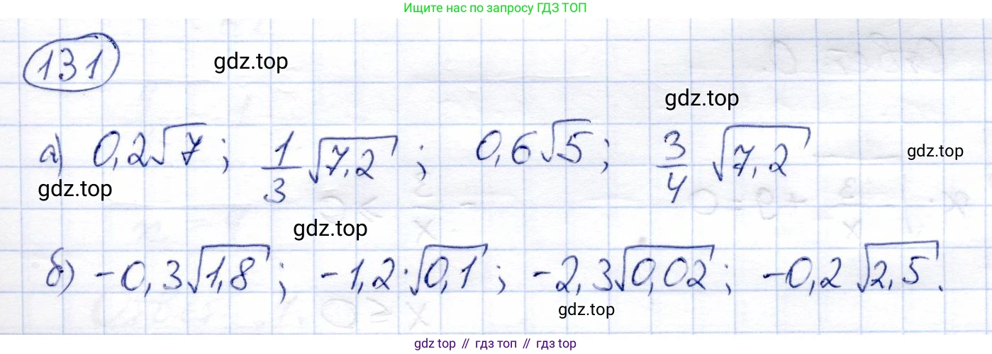 ГДЗ Алгебра, 8 класс Учебник, авторы: Солтан Генадий Николаевич, Солтан Алла Евгеньевна, Жумадилова Аманбала Жумадиловна, издательство Кокшетау, Алматы, 2018, страница 45, номер 131, Решение
