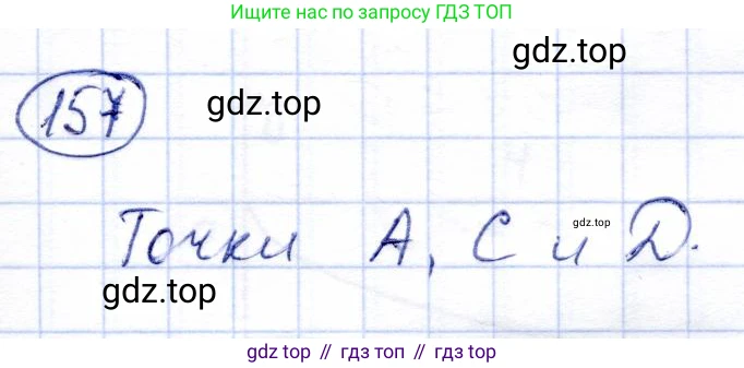 ГДЗ Алгебра, 8 класс Учебник, авторы: Солтан Генадий Николаевич, Солтан Алла Евгеньевна, Жумадилова Аманбала Жумадиловна, издательство Кокшетау, Алматы, 2018, страница 51, номер 157, Решение