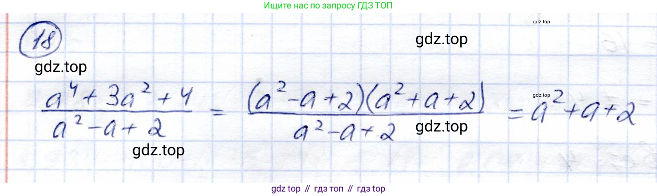 ГДЗ Алгебра, 8 класс Учебник, авторы: Солтан Генадий Николаевич, Солтан Алла Евгеньевна, Жумадилова Аманбала Жумадиловна, издательство Кокшетау, Алматы, 2018, страница 13, номер 18, Решение
