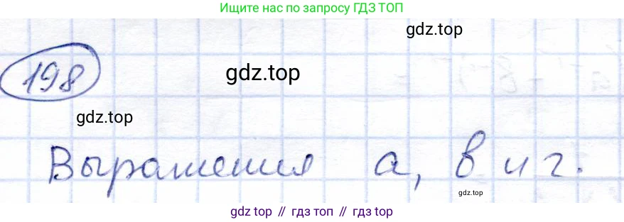 ГДЗ Алгебра, 8 класс Учебник, авторы: Солтан Генадий Николаевич, Солтан Алла Евгеньевна, Жумадилова Аманбала Жумадиловна, издательство Кокшетау, Алматы, 2018, страница 56, номер 198, Решение