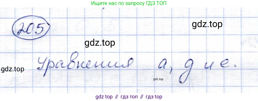 ГДЗ Алгебра, 8 класс Учебник, авторы: Солтан Генадий Николаевич, Солтан Алла Евгеньевна, Жумадилова Аманбала Жумадиловна, издательство Кокшетау, Алматы, 2018, страница 62, номер 205, Решение