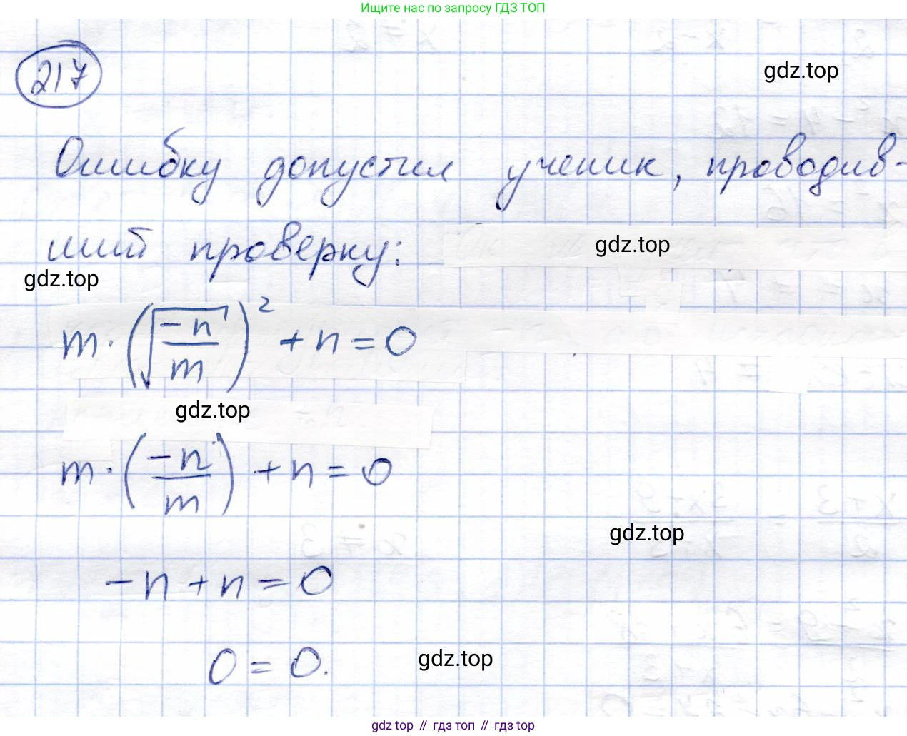 ГДЗ Алгебра, 8 класс Учебник, авторы: Солтан Генадий Николаевич, Солтан Алла Евгеньевна, Жумадилова Аманбала Жумадиловна, издательство Кокшетау, Алматы, 2018, страница 64, номер 217, Решение