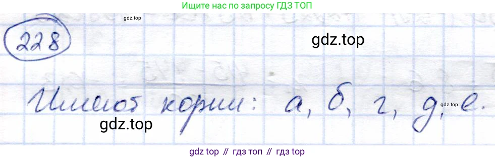 ГДЗ Алгебра, 8 класс Учебник, авторы: Солтан Генадий Николаевич, Солтан Алла Евгеньевна, Жумадилова Аманбала Жумадиловна, издательство Кокшетау, Алматы, 2018, страница 68, номер 228, Решение