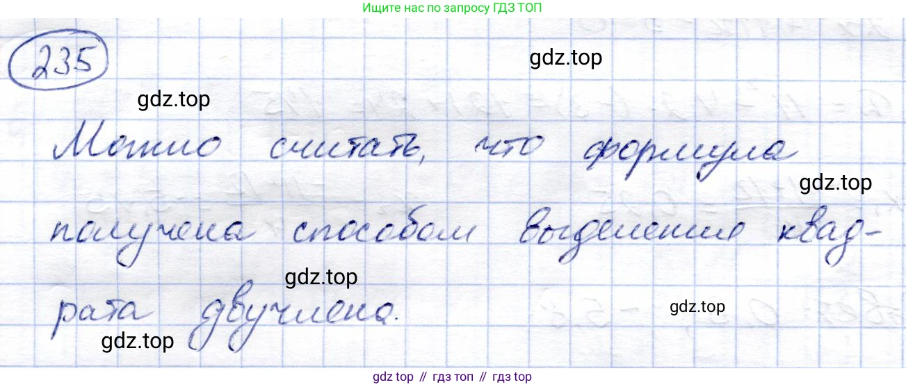 ГДЗ Алгебра, 8 класс Учебник, авторы: Солтан Генадий Николаевич, Солтан Алла Евгеньевна, Жумадилова Аманбала Жумадиловна, издательство Кокшетау, Алматы, 2018, страница 69, номер 235, Решение