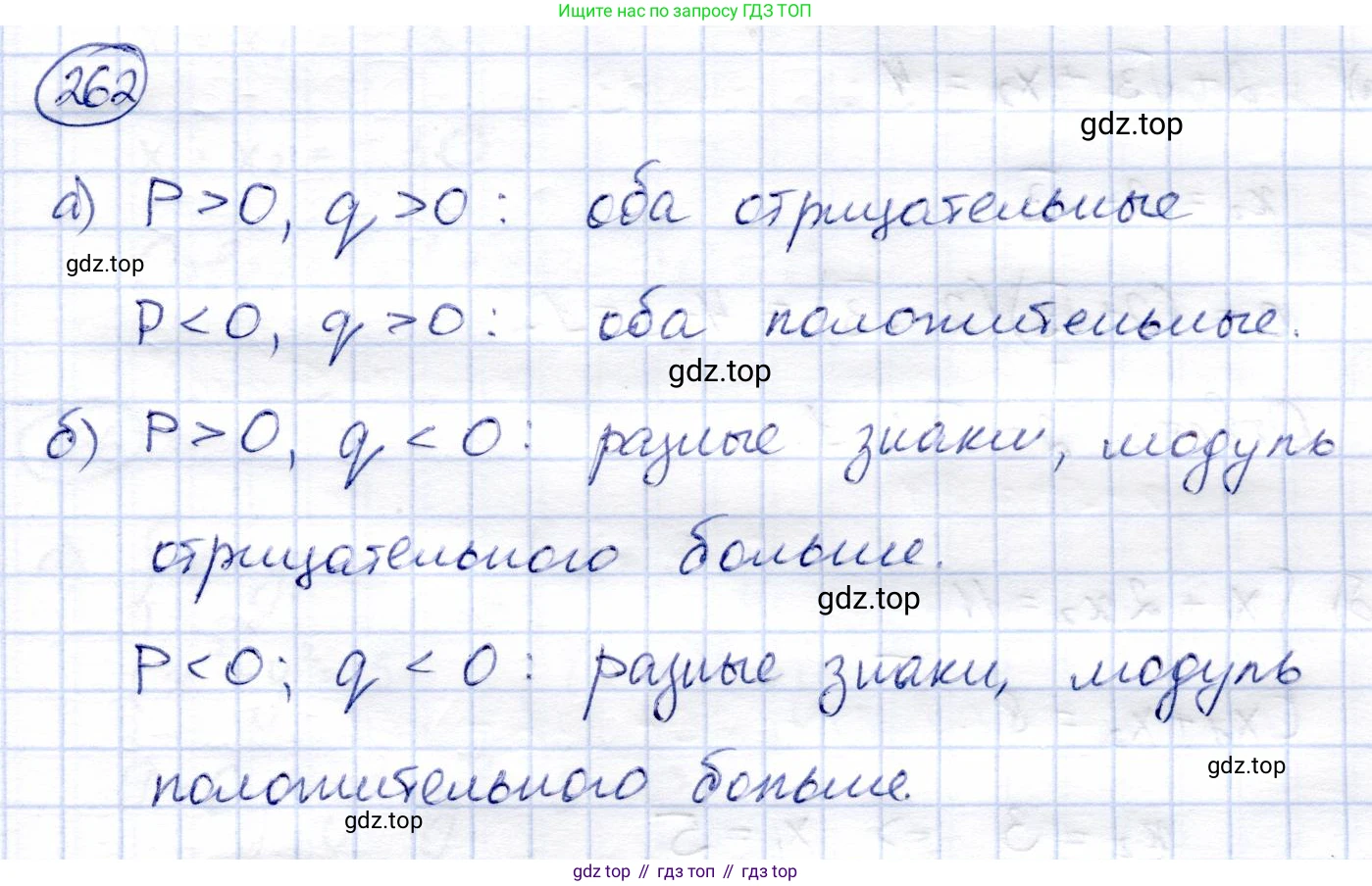 ГДЗ Алгебра, 8 класс Учебник, авторы: Солтан Генадий Николаевич, Солтан Алла Евгеньевна, Жумадилова Аманбала Жумадиловна, издательство Кокшетау, Алматы, 2018, страница 75, номер 262, Решение