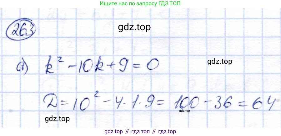 ГДЗ Алгебра, 8 класс Учебник, авторы: Солтан Генадий Николаевич, Солтан Алла Евгеньевна, Жумадилова Аманбала Жумадиловна, издательство Кокшетау, Алматы, 2018, страница 75, номер 263, Решение