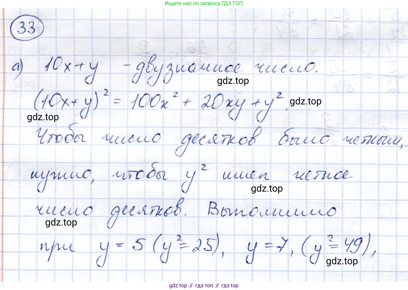 ГДЗ Алгебра, 8 класс Учебник, авторы: Солтан Генадий Николаевич, Солтан Алла Евгеньевна, Жумадилова Аманбала Жумадиловна, издательство Кокшетау, Алматы, 2018, страница 18, номер 33, Решение