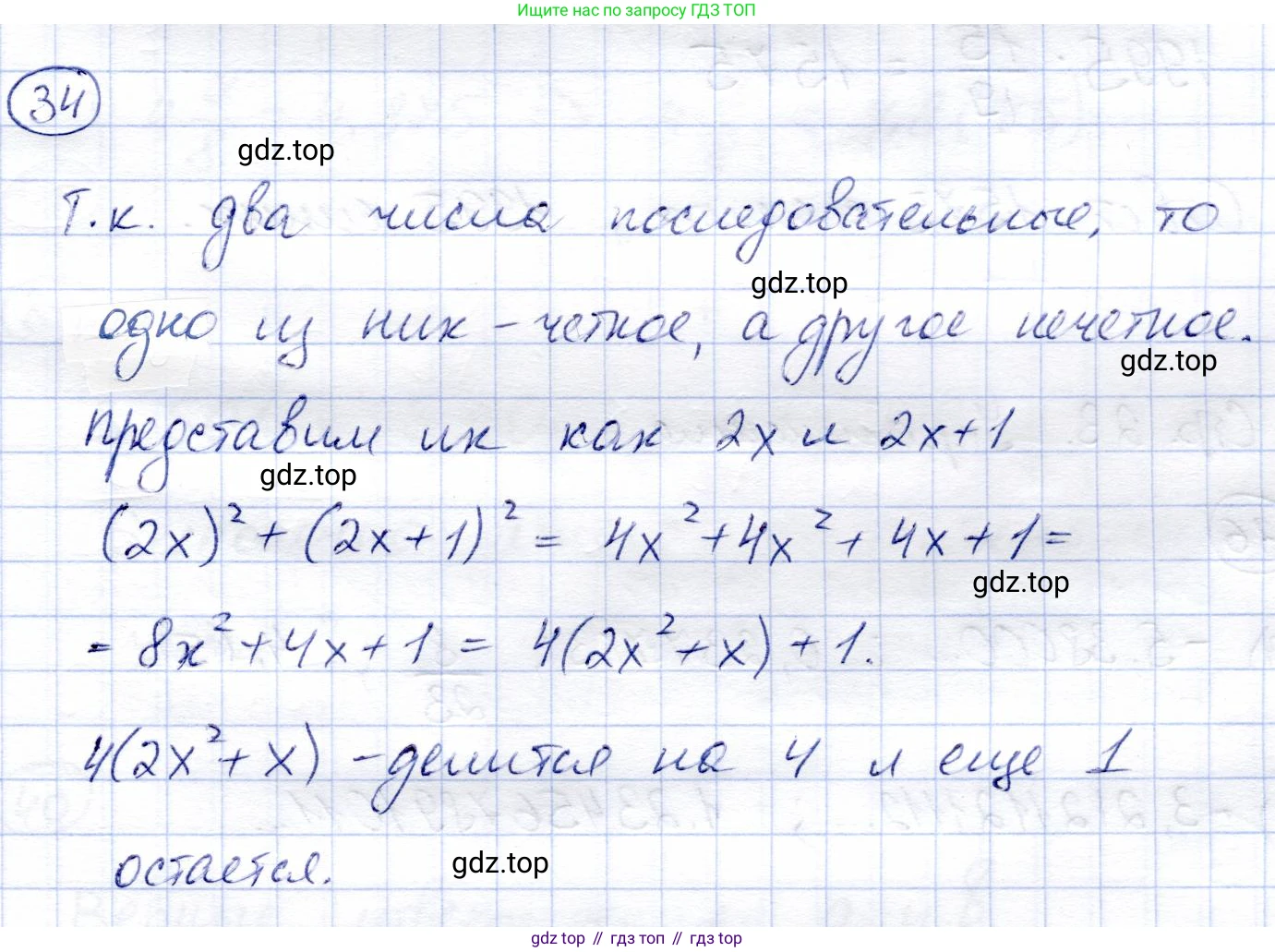 ГДЗ Алгебра, 8 класс Учебник, авторы: Солтан Генадий Николаевич, Солтан Алла Евгеньевна, Жумадилова Аманбала Жумадиловна, издательство Кокшетау, Алматы, 2018, страница 18, номер 34, Решение