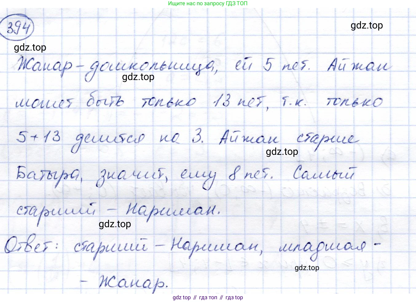 ГДЗ Алгебра, 8 класс Учебник, авторы: Солтан Генадий Николаевич, Солтан Алла Евгеньевна, Жумадилова Аманбала Жумадиловна, издательство Кокшетау, Алматы, 2018, страница 110, номер 394, Решение