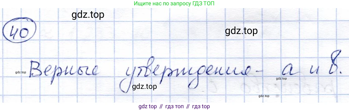 ГДЗ Алгебра, 8 класс Учебник, авторы: Солтан Генадий Николаевич, Солтан Алла Евгеньевна, Жумадилова Аманбала Жумадиловна, издательство Кокшетау, Алматы, 2018, страница 24, номер 40, Решение
