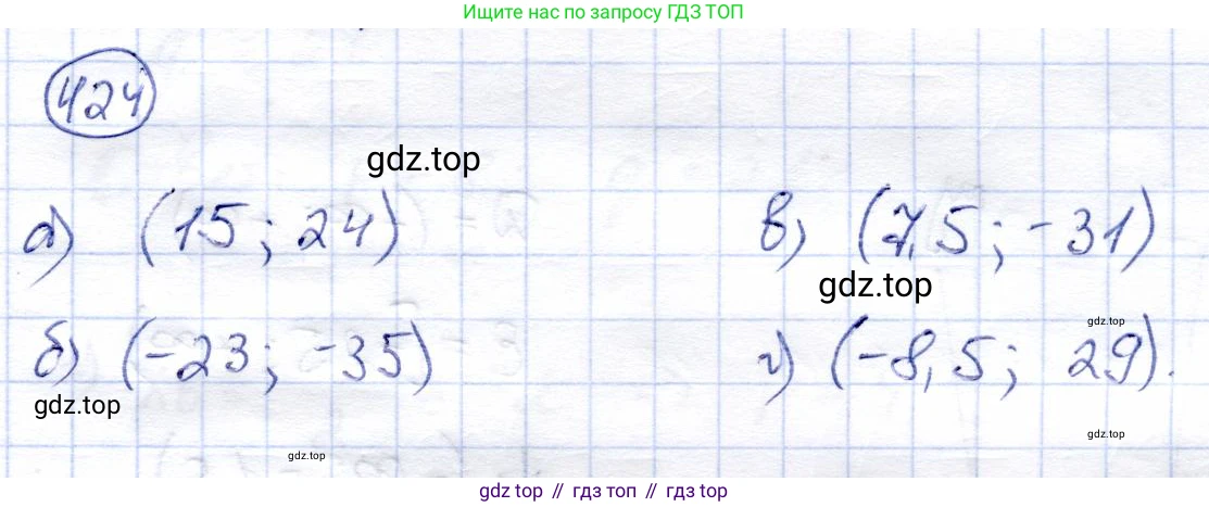ГДЗ Алгебра, 8 класс Учебник, авторы: Солтан Генадий Николаевич, Солтан Алла Евгеньевна, Жумадилова Аманбала Жумадиловна, издательство Кокшетау, Алматы, 2018, страница 120, номер 424, Решение