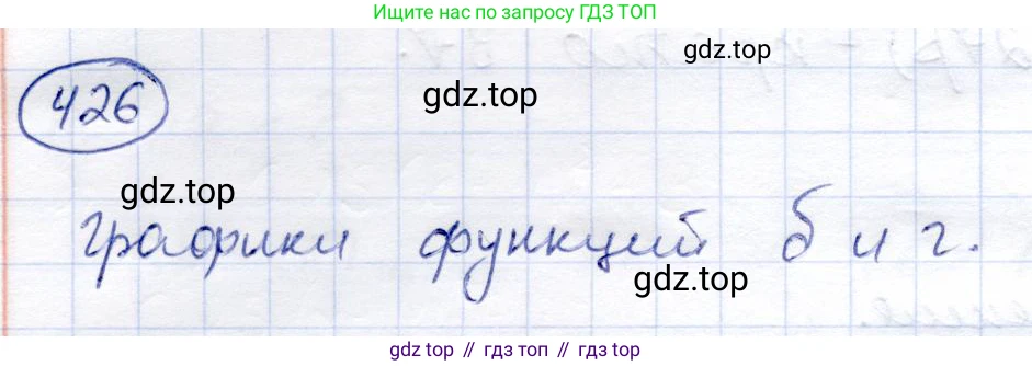 ГДЗ Алгебра, 8 класс Учебник, авторы: Солтан Генадий Николаевич, Солтан Алла Евгеньевна, Жумадилова Аманбала Жумадиловна, издательство Кокшетау, Алматы, 2018, страница 121, номер 426, Решение