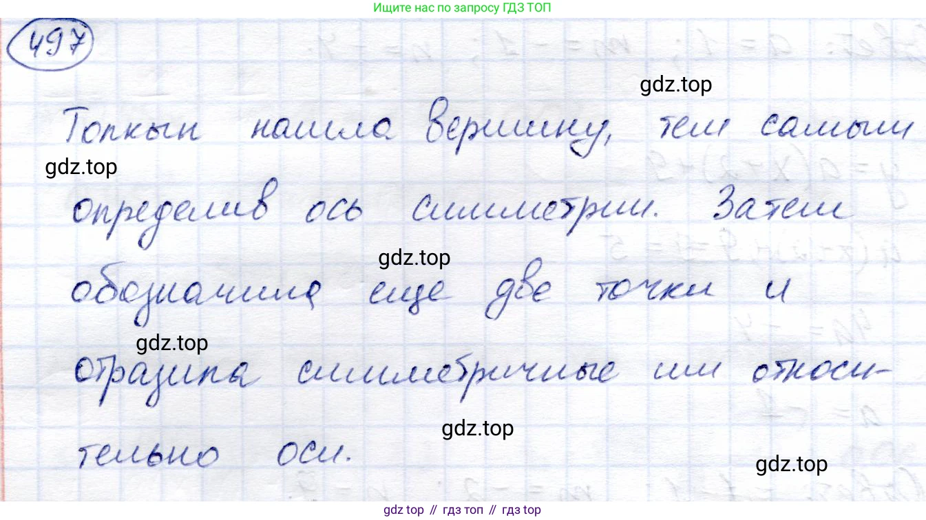 ГДЗ Алгебра, 8 класс Учебник, авторы: Солтан Генадий Николаевич, Солтан Алла Евгеньевна, Жумадилова Аманбала Жумадиловна, издательство Кокшетау, Алматы, 2018, страница 136, номер 497, Решение