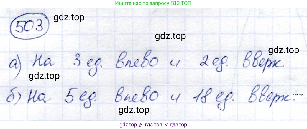 ГДЗ Алгебра, 8 класс Учебник, авторы: Солтан Генадий Николаевич, Солтан Алла Евгеньевна, Жумадилова Аманбала Жумадиловна, издательство Кокшетау, Алматы, 2018, страница 137, номер 503, Решение