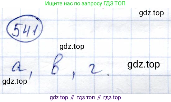 ГДЗ Алгебра, 8 класс Учебник, авторы: Солтан Генадий Николаевич, Солтан Алла Евгеньевна, Жумадилова Аманбала Жумадиловна, издательство Кокшетау, Алматы, 2018, страница 163, номер 541, Решение