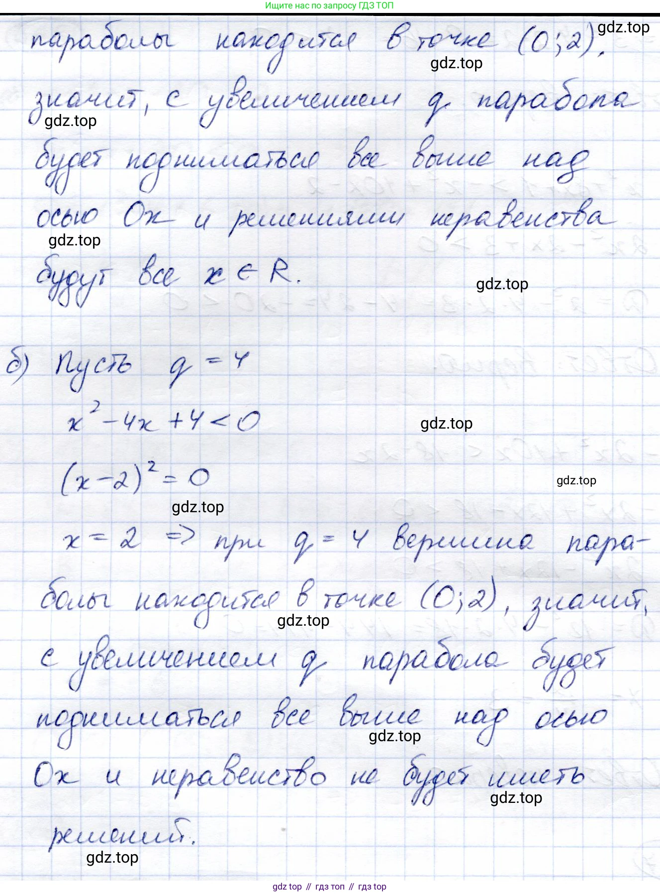 ГДЗ Алгебра, 8 класс Учебник, авторы: Солтан Генадий Николаевич, Солтан Алла Евгеньевна, Жумадилова Аманбала Жумадиловна, издательство Кокшетау, Алматы, 2018, страница 166, номер 567, Решение (продолжение 2)