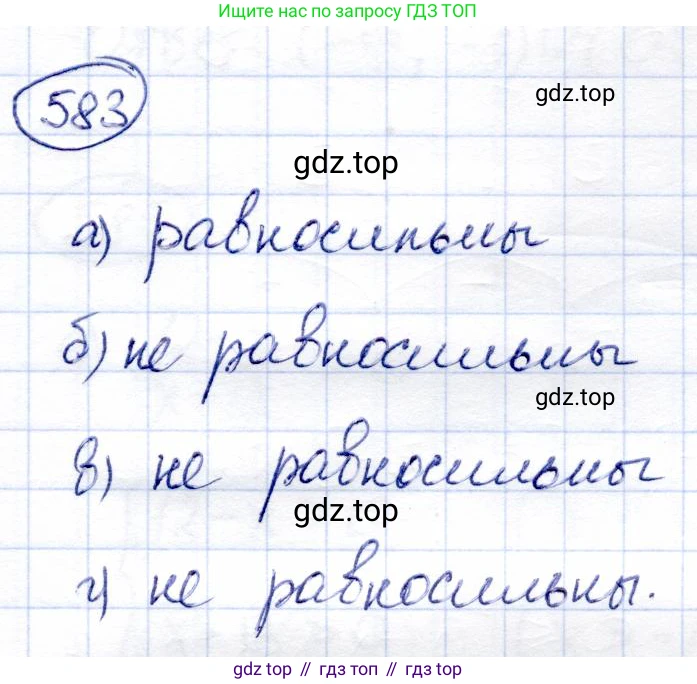 ГДЗ Алгебра, 8 класс Учебник, авторы: Солтан Генадий Николаевич, Солтан Алла Евгеньевна, Жумадилова Аманбала Жумадиловна, издательство Кокшетау, Алматы, 2018, страница 173, номер 583, Решение
