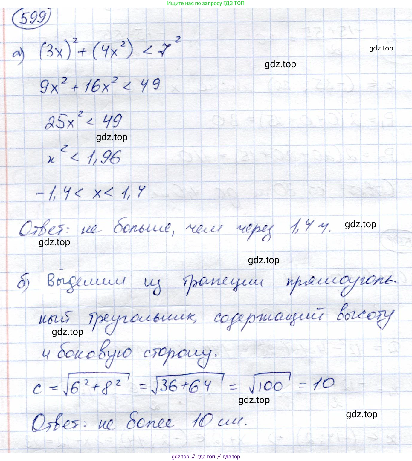ГДЗ Алгебра, 8 класс Учебник, авторы: Солтан Генадий Николаевич, Солтан Алла Евгеньевна, Жумадилова Аманбала Жумадиловна, издательство Кокшетау, Алматы, 2018, страница 176, номер 599, Решение