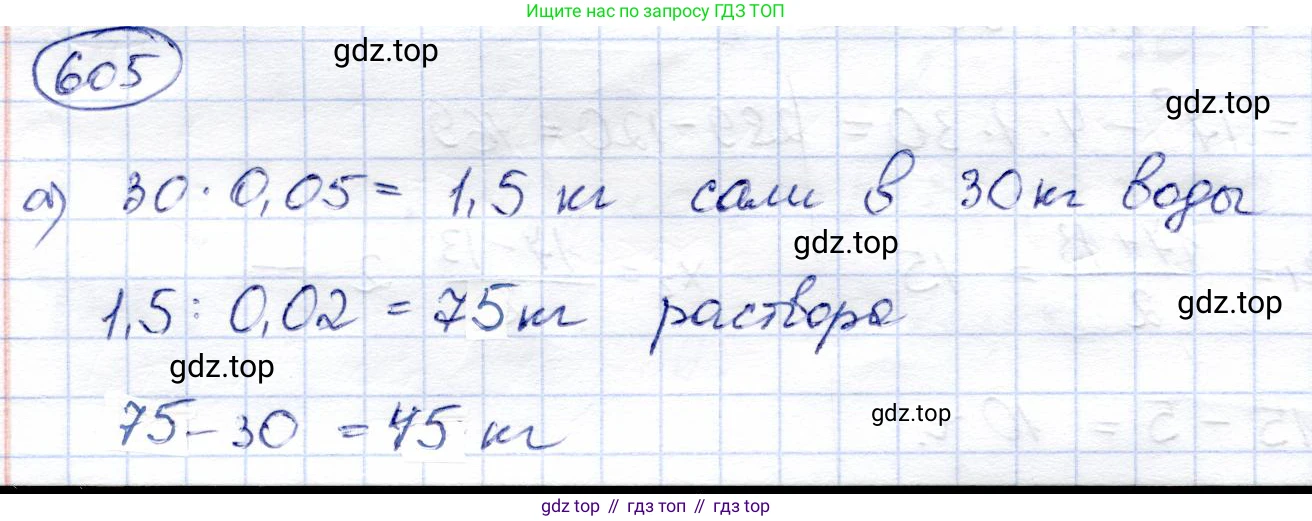 ГДЗ Алгебра, 8 класс Учебник, авторы: Солтан Генадий Николаевич, Солтан Алла Евгеньевна, Жумадилова Аманбала Жумадиловна, издательство Кокшетау, Алматы, 2018, страница 178, номер 605, Решение