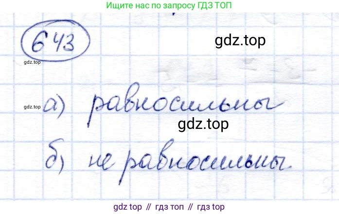 ГДЗ Алгебра, 8 класс Учебник, авторы: Солтан Генадий Николаевич, Солтан Алла Евгеньевна, Жумадилова Аманбала Жумадиловна, издательство Кокшетау, Алматы, 2018, страница 188, номер 643, Решение