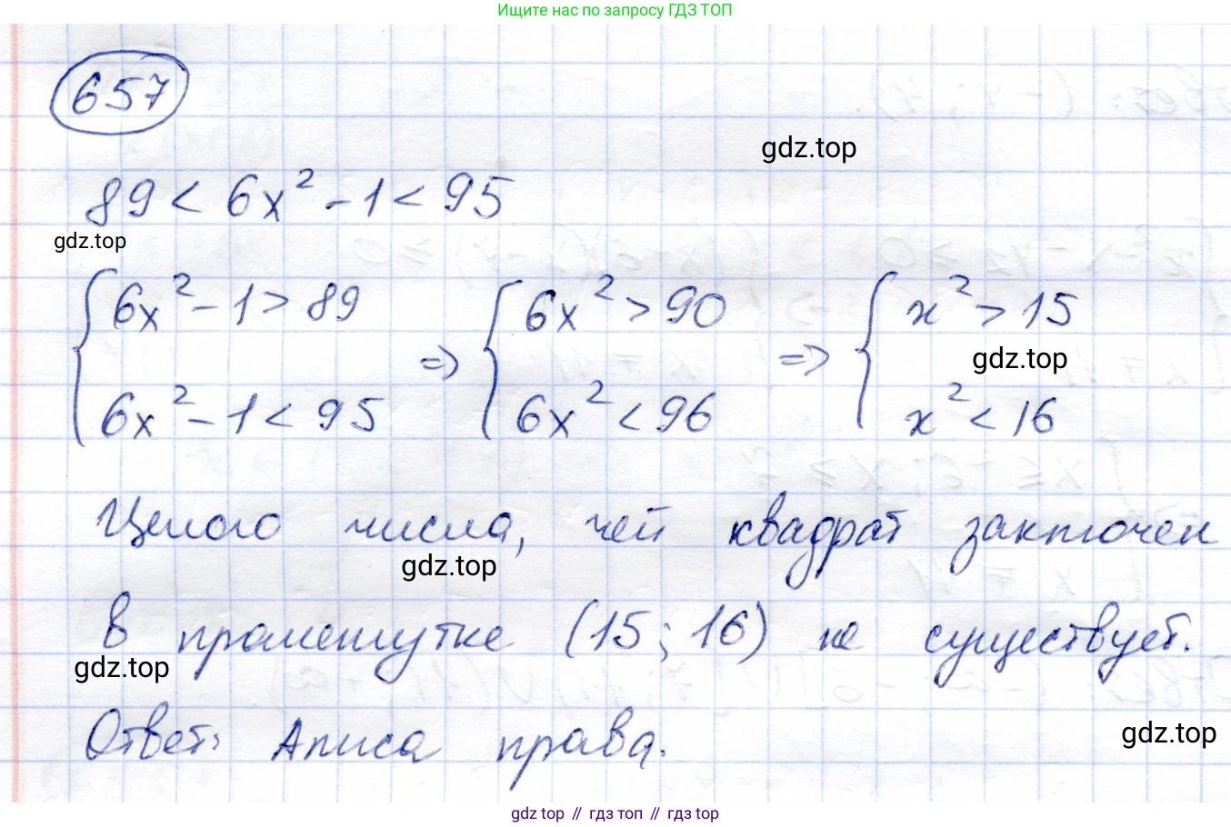 ГДЗ Алгебра, 8 класс Учебник, авторы: Солтан Генадий Николаевич, Солтан Алла Евгеньевна, Жумадилова Аманбала Жумадиловна, издательство Кокшетау, Алматы, 2018, страница 189, номер 657, Решение