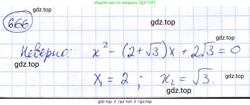 ГДЗ Алгебра, 8 класс Учебник, авторы: Солтан Генадий Николаевич, Солтан Алла Евгеньевна, Жумадилова Аманбала Жумадиловна, издательство Кокшетау, Алматы, 2018, страница 192, номер 666, Решение