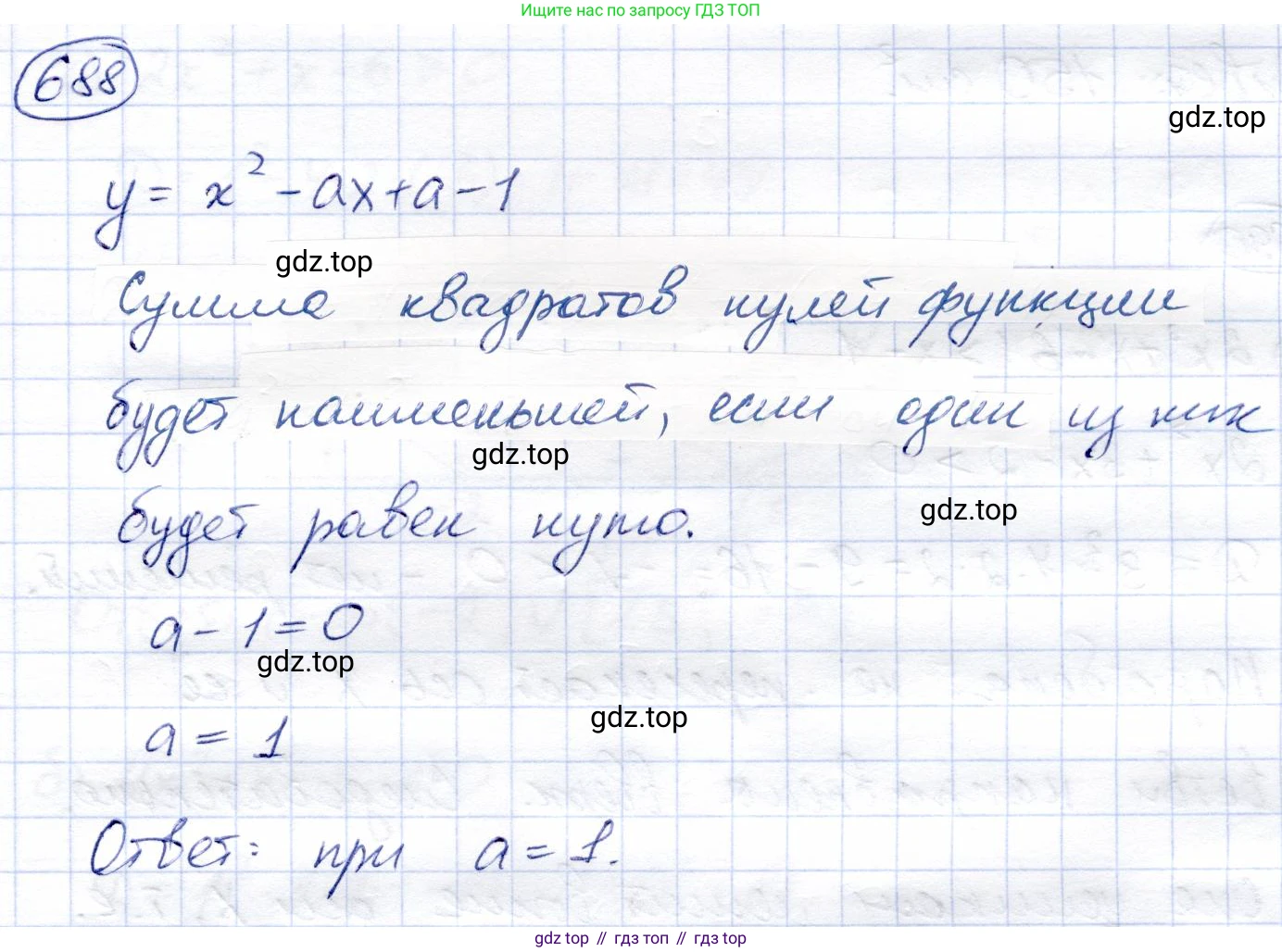 ГДЗ Алгебра, 8 класс Учебник, авторы: Солтан Генадий Николаевич, Солтан Алла Евгеньевна, Жумадилова Аманбала Жумадиловна, издательство Кокшетау, Алматы, 2018, страница 195, номер 688, Решение