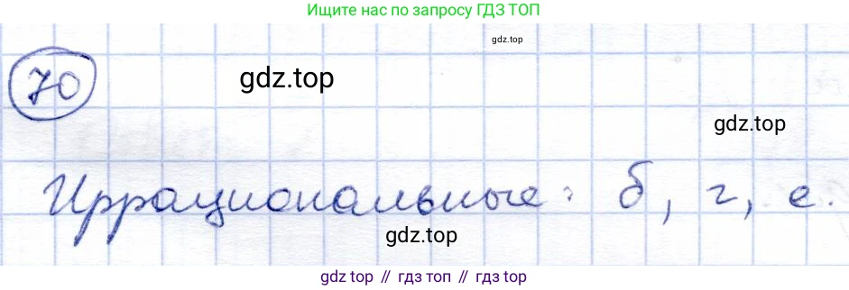 ГДЗ Алгебра, 8 класс Учебник, авторы: Солтан Генадий Николаевич, Солтан Алла Евгеньевна, Жумадилова Аманбала Жумадиловна, издательство Кокшетау, Алматы, 2018, страница 31, номер 70, Решение