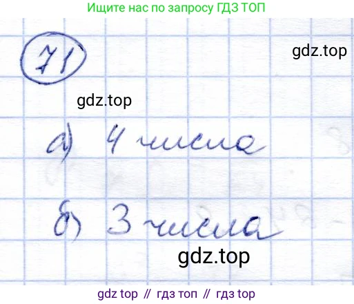ГДЗ Алгебра, 8 класс Учебник, авторы: Солтан Генадий Николаевич, Солтан Алла Евгеньевна, Жумадилова Аманбала Жумадиловна, издательство Кокшетау, Алматы, 2018, страница 31, номер 71, Решение