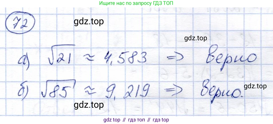 ГДЗ Алгебра, 8 класс Учебник, авторы: Солтан Генадий Николаевич, Солтан Алла Евгеньевна, Жумадилова Аманбала Жумадиловна, издательство Кокшетау, Алматы, 2018, страница 31, номер 72, Решение