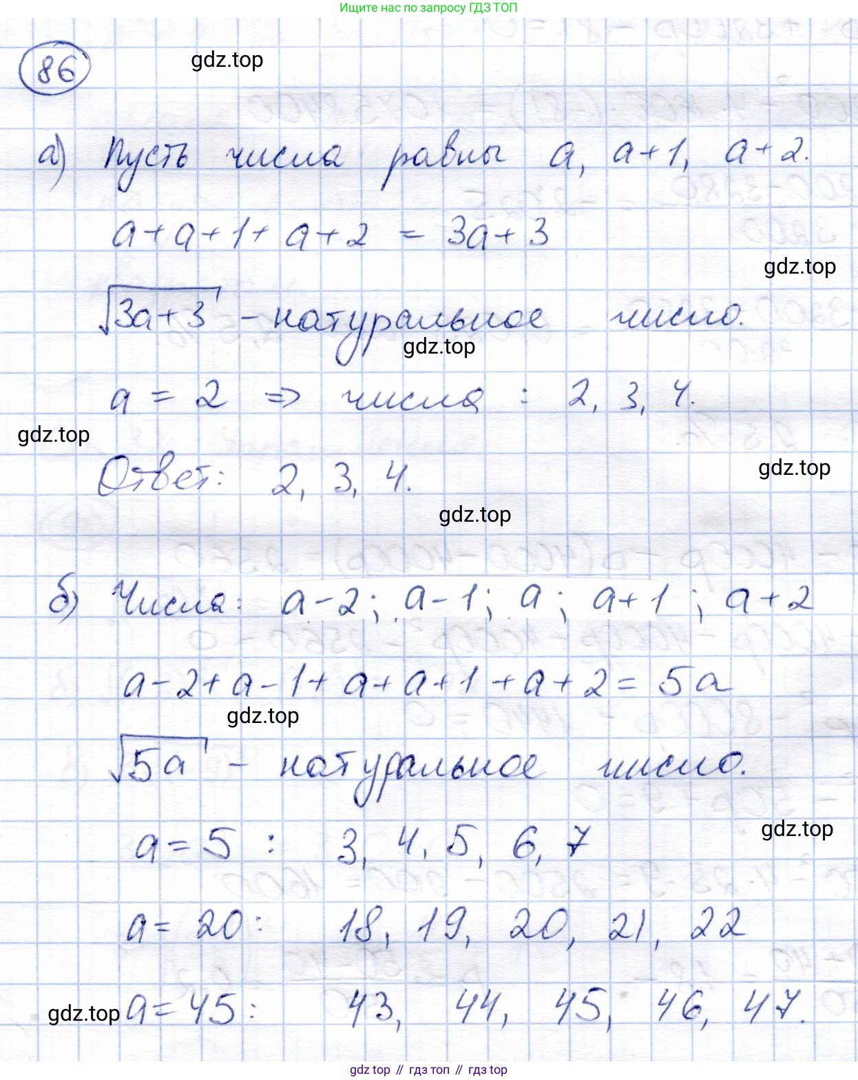 ГДЗ Алгебра, 8 класс Учебник, авторы: Солтан Генадий Николаевич, Солтан Алла Евгеньевна, Жумадилова Аманбала Жумадиловна, издательство Кокшетау, Алматы, 2018, страница 33, номер 86, Решение