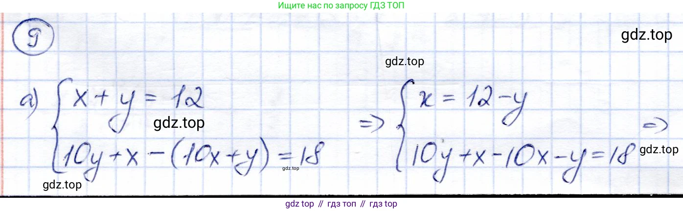 ГДЗ Алгебра, 8 класс Учебник, авторы: Солтан Генадий Николаевич, Солтан Алла Евгеньевна, Жумадилова Аманбала Жумадиловна, издательство Кокшетау, Алматы, 2018, страница 11, номер 9, Решение