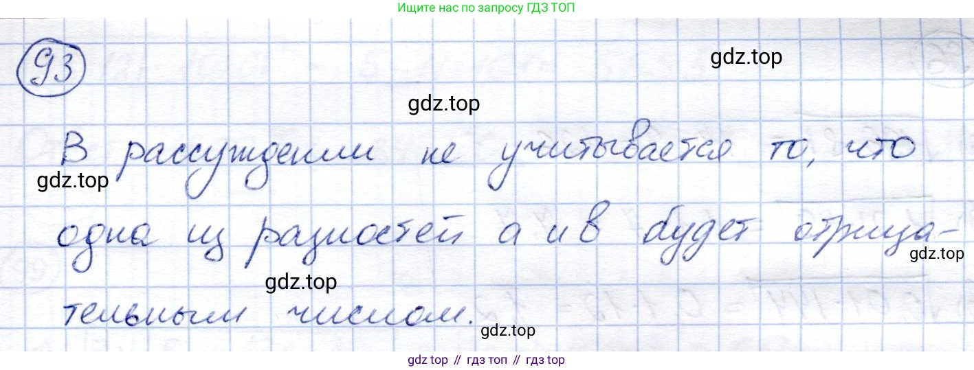 ГДЗ Алгебра, 8 класс Учебник, авторы: Солтан Генадий Николаевич, Солтан Алла Евгеньевна, Жумадилова Аманбала Жумадиловна, издательство Кокшетау, Алматы, 2018, страница 37, номер 93, Решение
